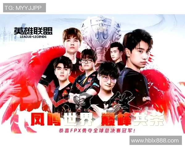 电竞新闻职业联赛分析FPX战队实力表现与未来发展潜力探讨